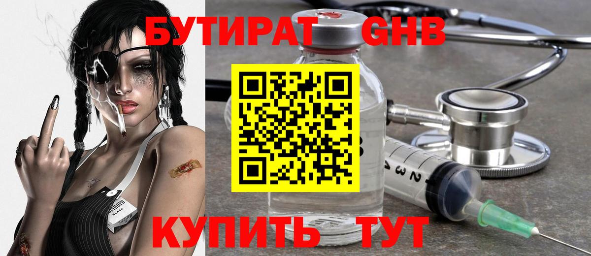 БУТИРАТ BDO 33% Сергиев Посад