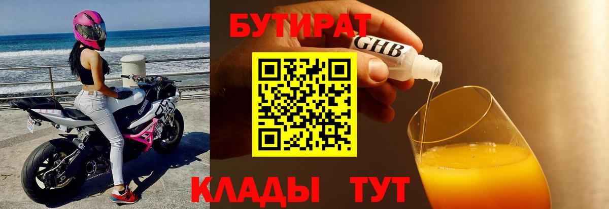БУТИРАТ Butirat  Вход с VPN  Сергиев Посад 