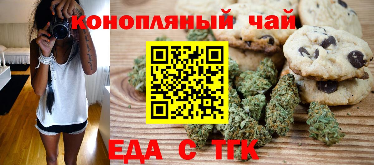 Сергиев Посад  Печенье с ТГК конопля  Вход с VPN 