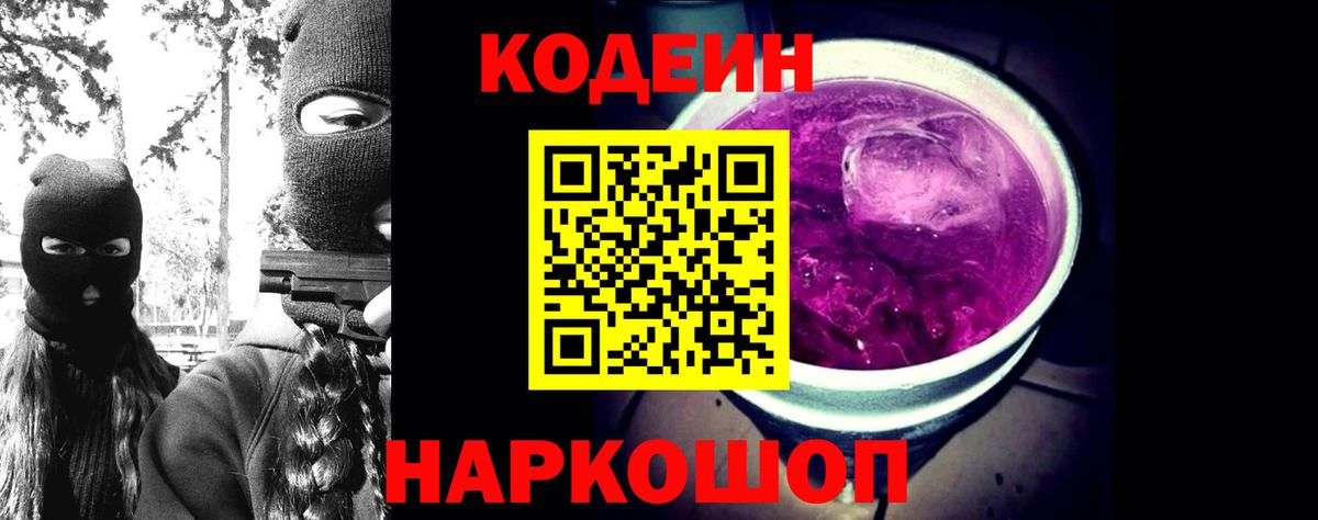 Сергиев Посад  Codein напиток Lean (лин)  цены наркотик  Вход с VPN 