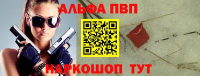 ALPHA PVP Брянск