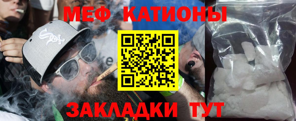 Меф  МЯУ-МЯУ кристаллы  МЕФ мука  Вход с VPN  Сергиев Посад  Мефедрон 
